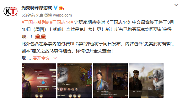 《三国志14》将加入中文语音  新DLC也将于同日上市