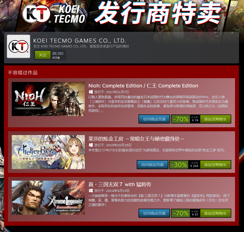 Steam光荣特库摩特卖开启：《仁王》完整版新史低！