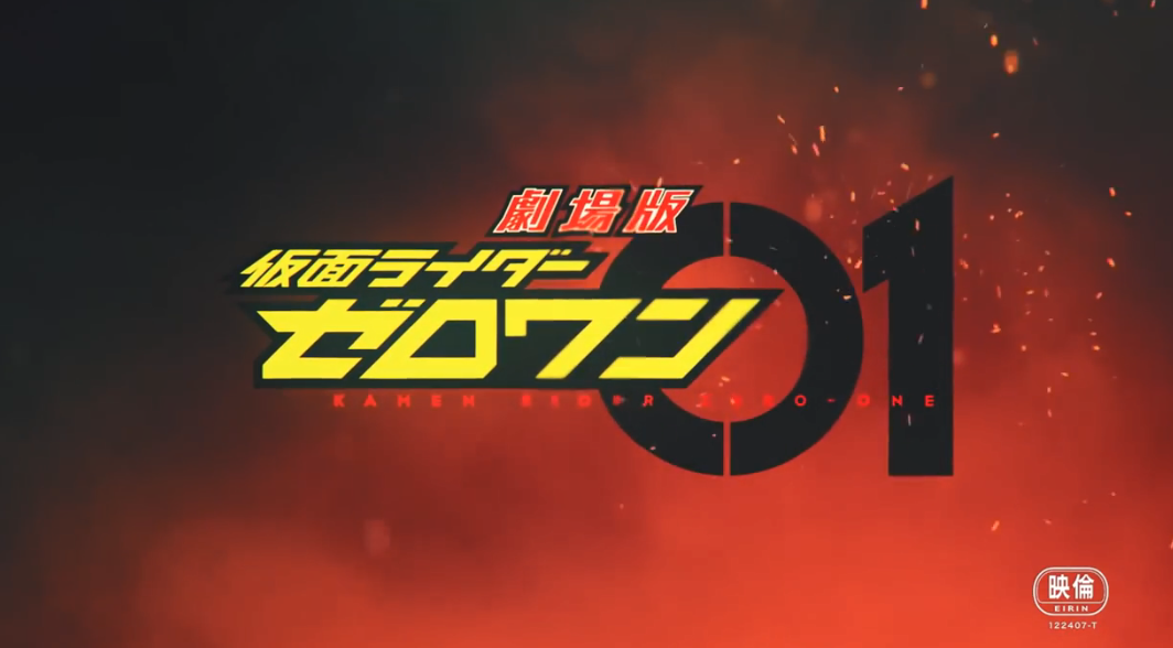 《假面骑士零一》新剧场版预告解禁 确定7月23日上映