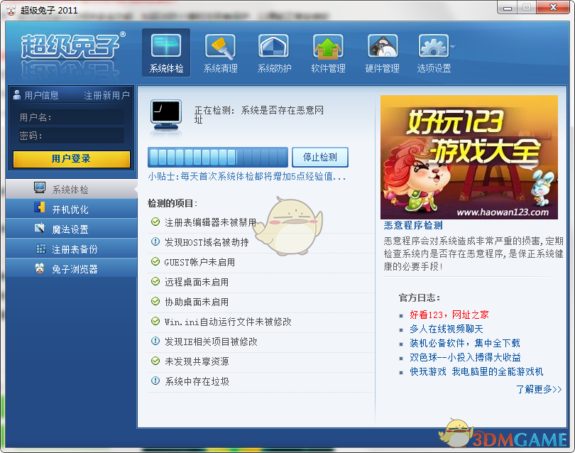《超级兔子》官方版