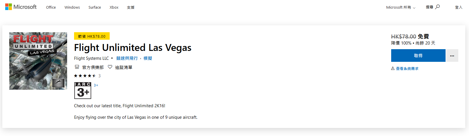 逼真模拟飞行体验 微软商店《极限飞行之拉斯维加斯》现可免费领！
