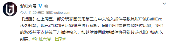 《彩虹六号》中文输入插件导致账号封禁 玩家打拼音吐槽