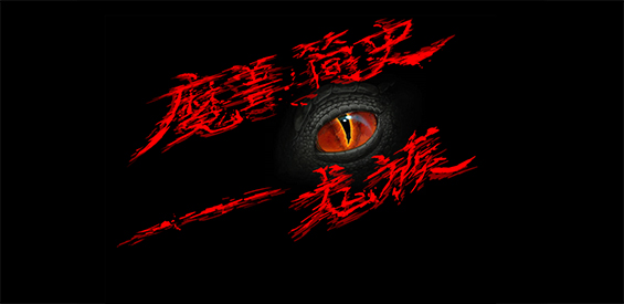 《魔兽简史：龙族》v1.6.8正式版[war3地图]