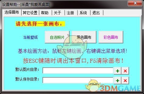 《采桑我爱画桌面》最新版