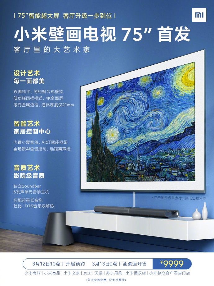 小米壁画电视75英寸首卖：双面纯平纤薄设计 售9999元