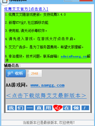 《炫舞艾艾辅助》官方版