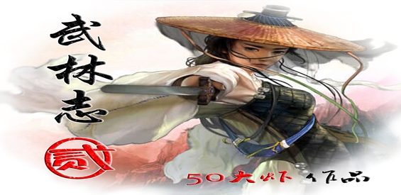 《武林志》v2.8.5正式版[war3地图]
