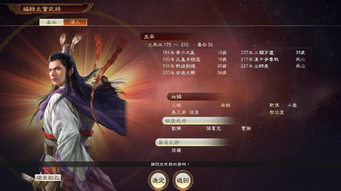 《三国志14》DLC潼关之战发售 武将编辑功能上线