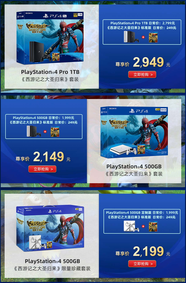 PlayStation中国已上市五年 官方举办周年庆促销活动