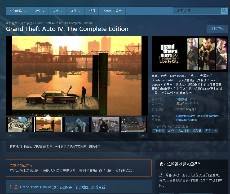 《GTA4：完整版》已上架Steam 3月24日恢复购买