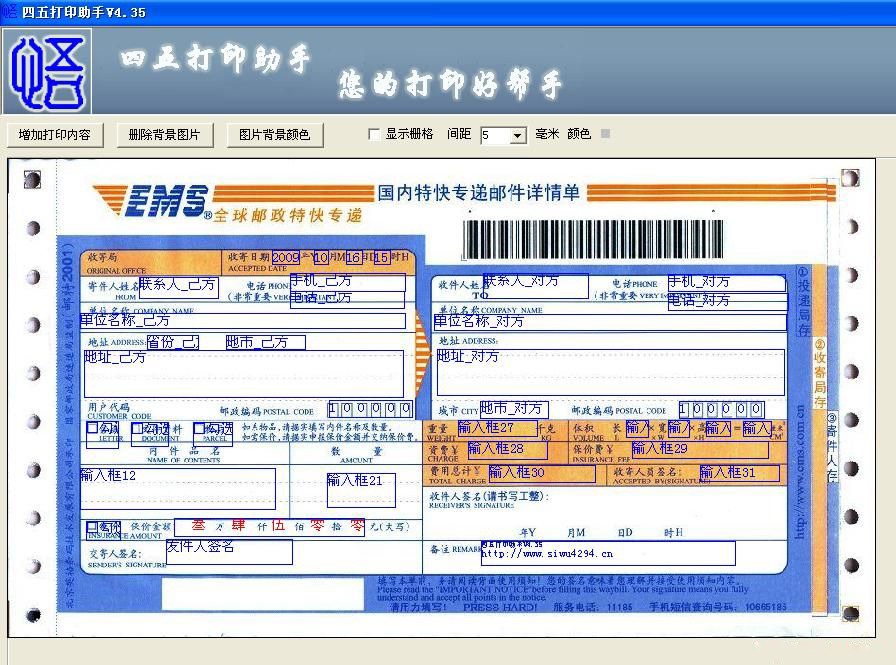 《四五打印助手》最新版