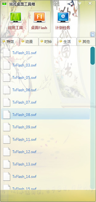 《独孤桌面工具箱》免费版
