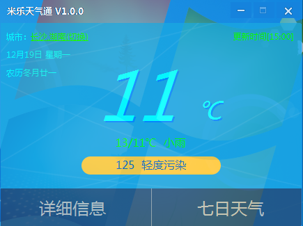 《米乐天气通》最新版
