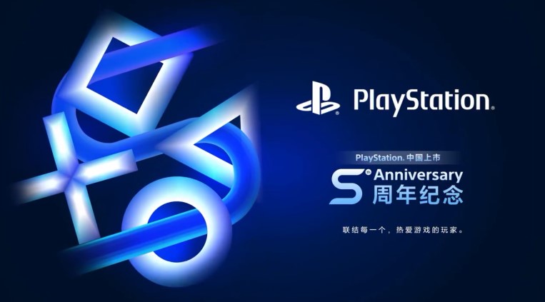 五周岁快乐！盘点PlayStation 4国行最受欢迎的游戏作品