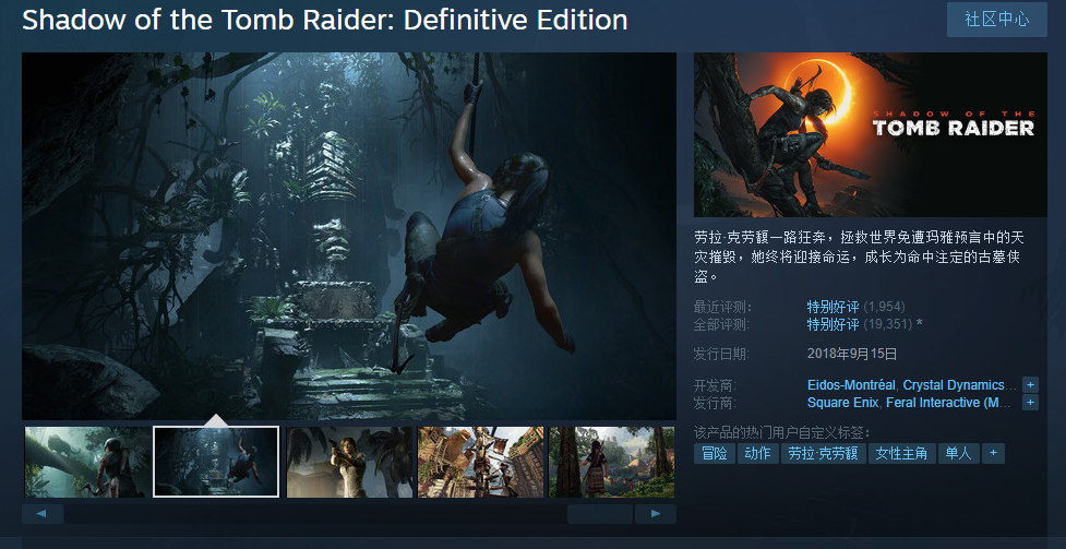 《古墓丽影：暗影》终极版Steam促销 现价97元