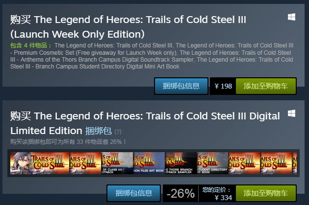 《闪之轨迹3》在Steam上正式发售 国区售价198元