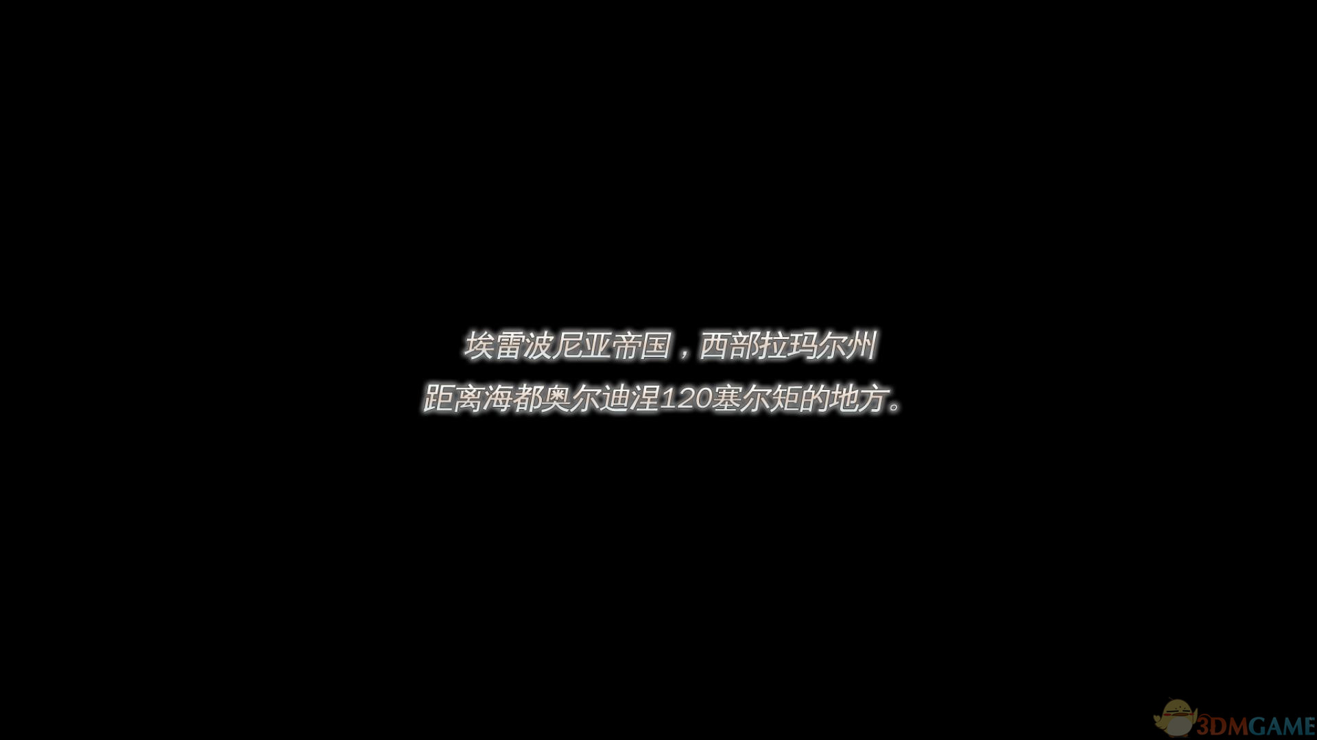 3DM汉化组制作《英雄传说：闪之轨迹3》尝鲜汉化下载
