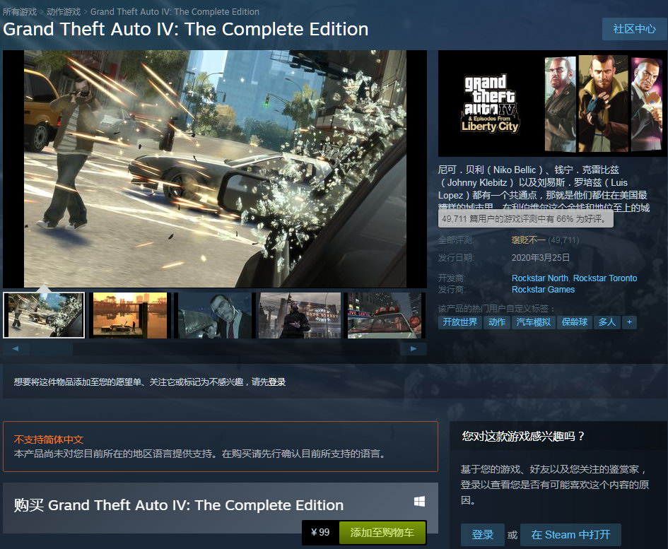 《GTA4完整版》Steam重发售 售价99元暂无中文