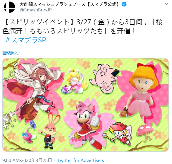 《任天堂明星大乱斗特别版》樱花节将于3月27日开幕 桃色命魂集结