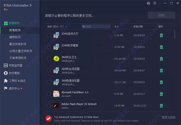 IObit Uninstaller Pro官方版