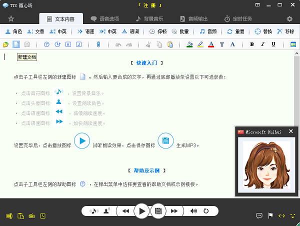 《TTS随心听》官方版