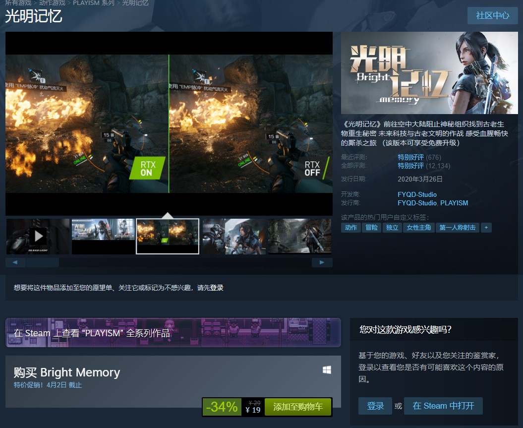 国产FPS《光明记忆》Steam特价19元 一度登顶热销榜