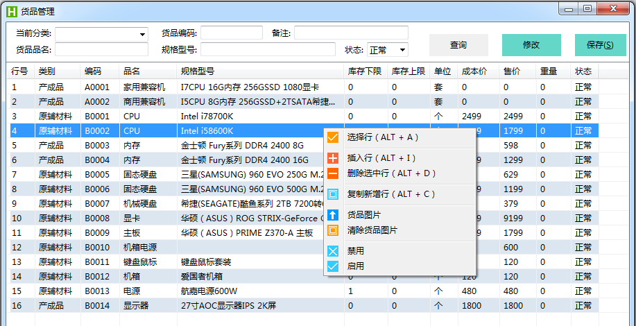 《智优库存管理软件》官方版