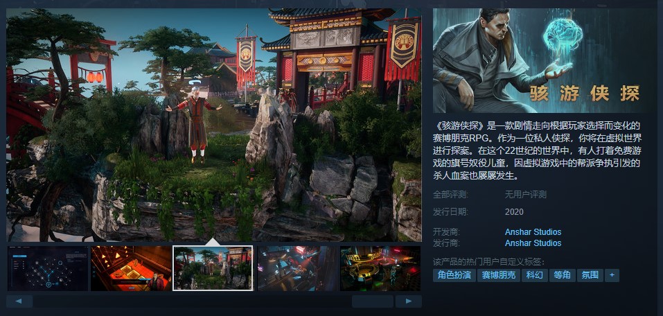 赛博朋克RPG《骇游侠探》确认首发加入官方中文
