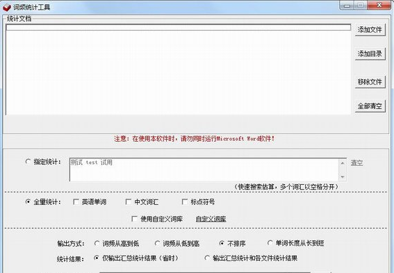 《词频助手》最新版