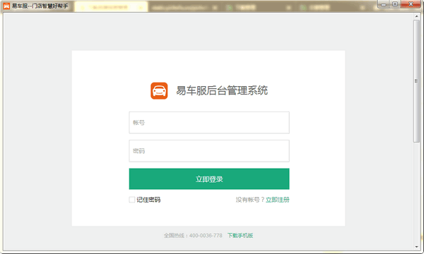 《易车服》官方版