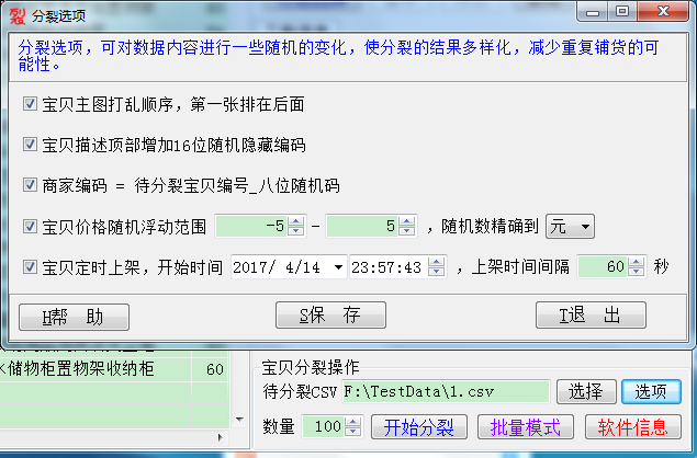 《天音淘宝宝贝裂变工具》电脑版