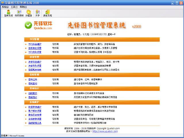 先锋图书馆管理系统最新版