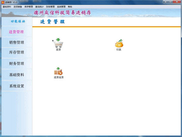 《简易进销存》免费版