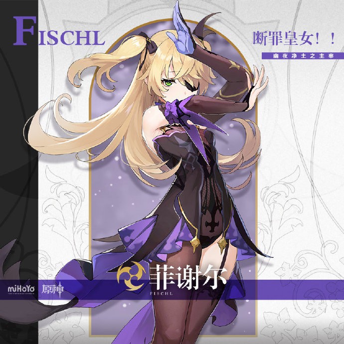 《原神》全新角色预告公开 菲谢尔还不能输！