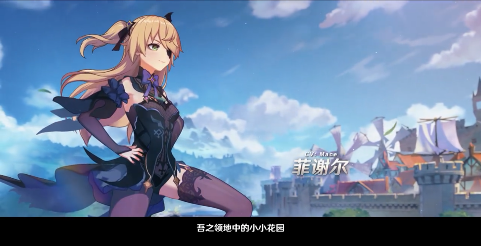 《原神》全新角色预告公开 菲谢尔还不能输！