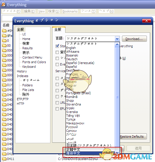 《Everything》文件快速搜索工具