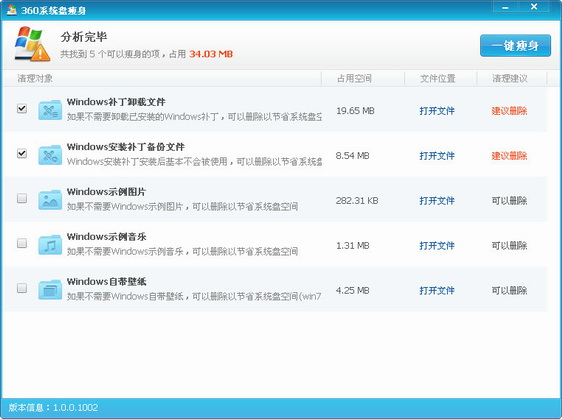 360系统盘瘦身电脑版