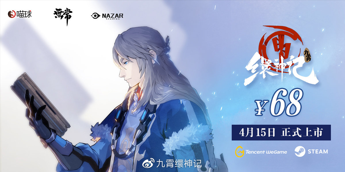 工长君《九霄缳神记》定价68元 考虑推出Switch版本