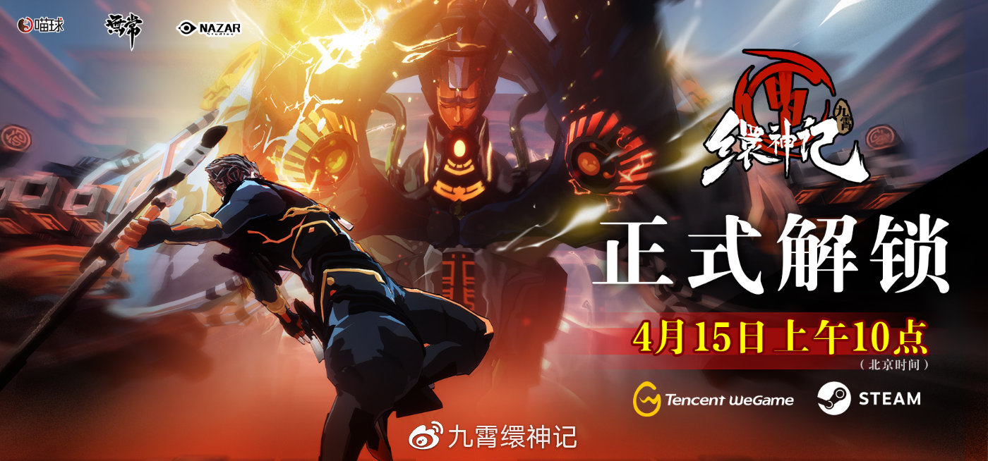 工长君《九霄缳神记》定价68元 考虑推出Switch版本
