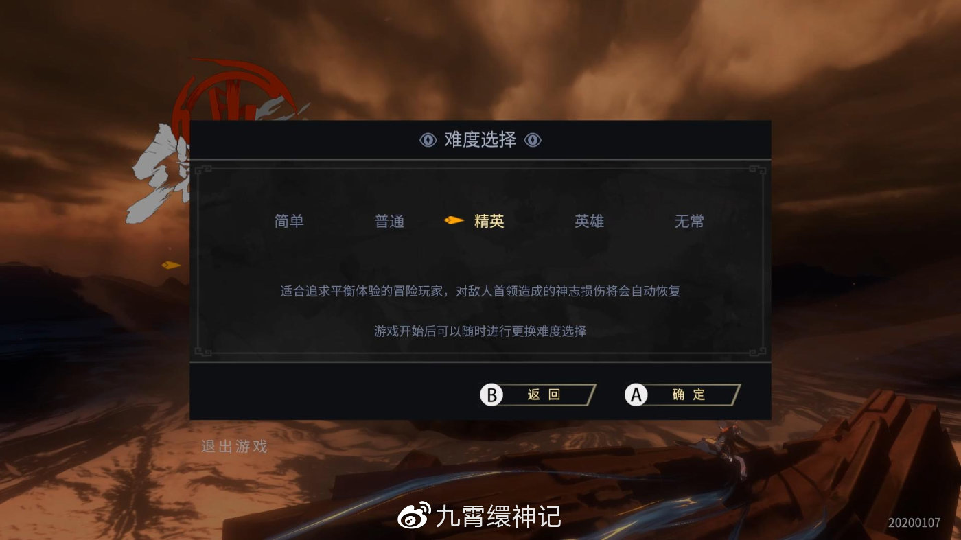 工长君《九霄缳神记》定价68元 考虑推出Switch版本