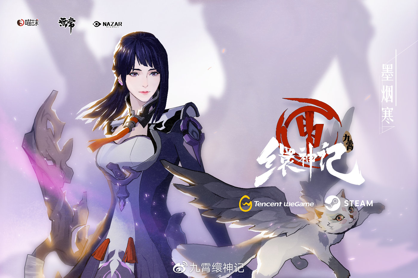工长君《九霄缳神记》定价68元 考虑推出Switch版本
