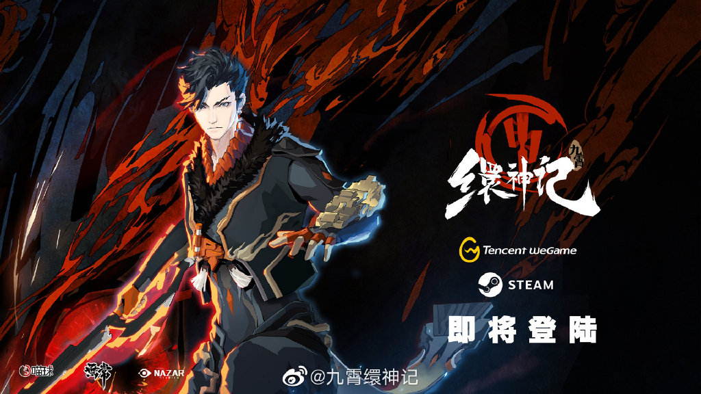 工长君《九霄缳神记》定价68元 考虑推出Switch版本