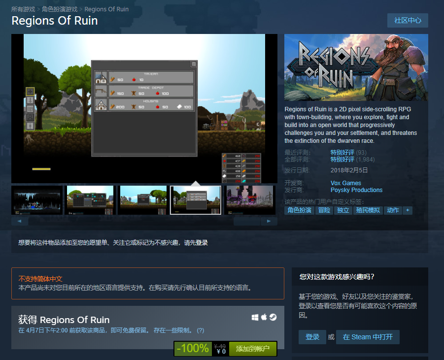 Steam喜加一！2D横版建设《废墟国度》限时免费领取