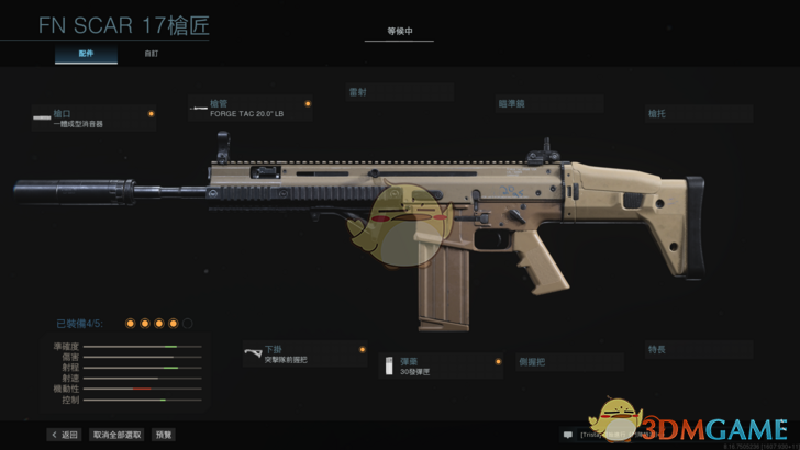 《使命召唤：战区》FN SCAR 17配件选择推荐