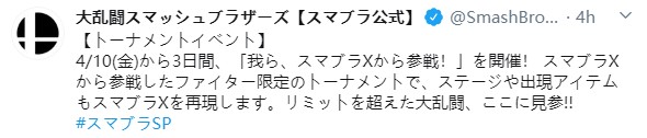 《任天堂大乱斗特别版》将开启限定锦标赛 仅允许使用Wii版角色
