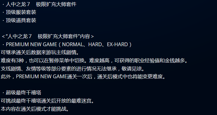 《如龙7》顶级大师包已发售 5月6日前仅需0.7港币