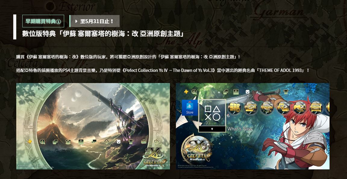 《伊苏:塞尔塞塔的树海》中文版实机预告 23日发售