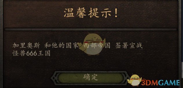 《骑马与砍杀2》领地被攻击提示MOD汉化版
