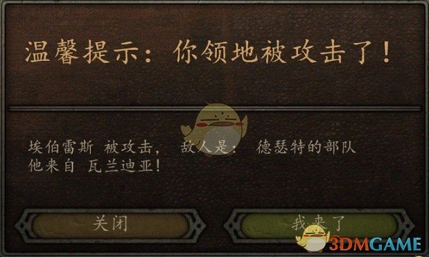 《骑马与砍杀2》领地被攻击提示MOD汉化版