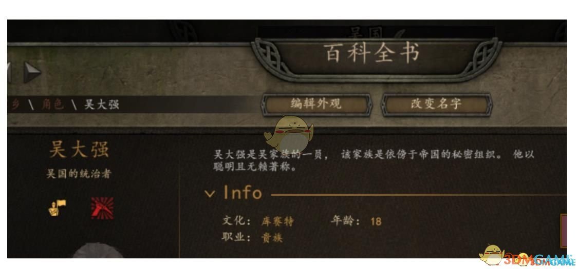 《骑马与砍杀2》更详细的角色创建MOD汉化版